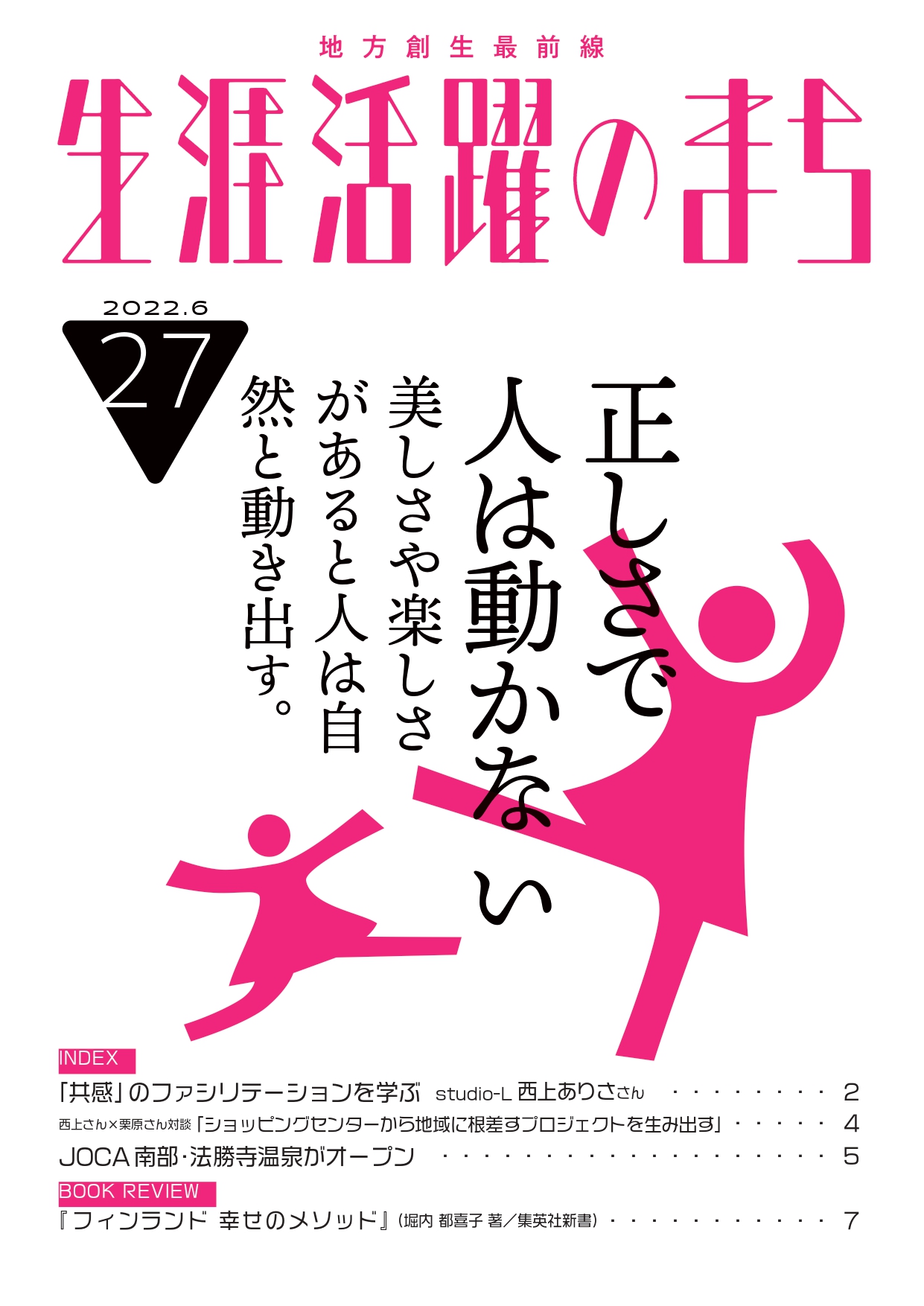 生涯活躍のまち 最新号です 一般社団法人 生涯活躍のまち推進協議会